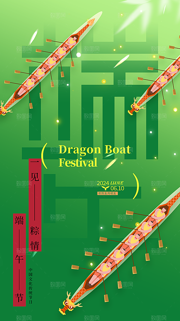 高端端午节节日宣传海报