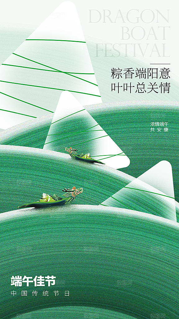 高端端午节节日宣传海报