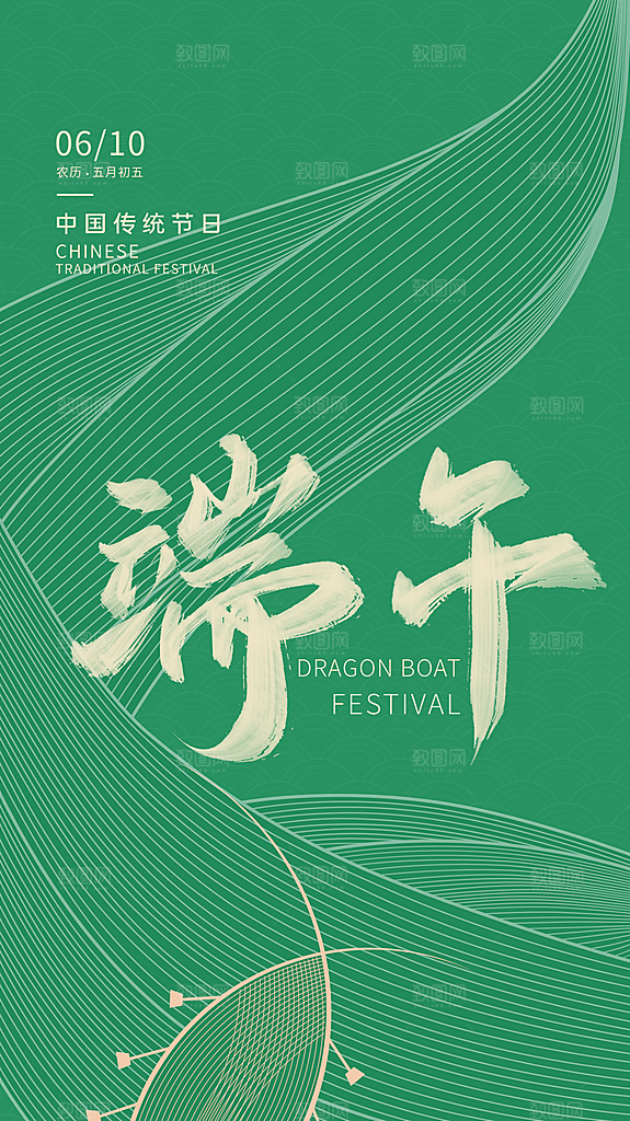 高端端午节节日宣传海报