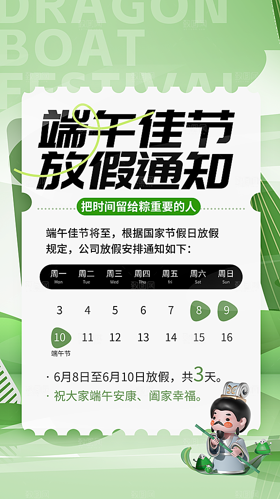 高端端午节节日宣传海报