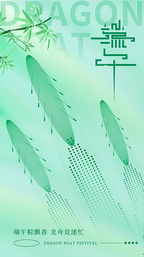 高端端午节节日宣传海报