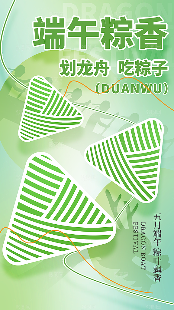 高端端午节节日宣传海报