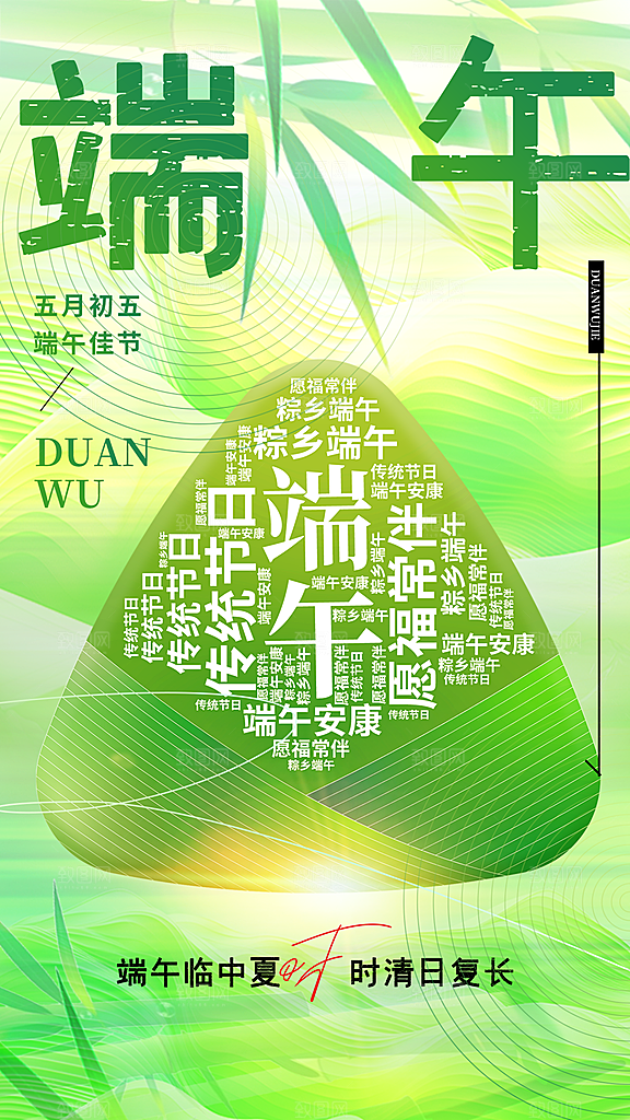 高端端午节节日宣传海报