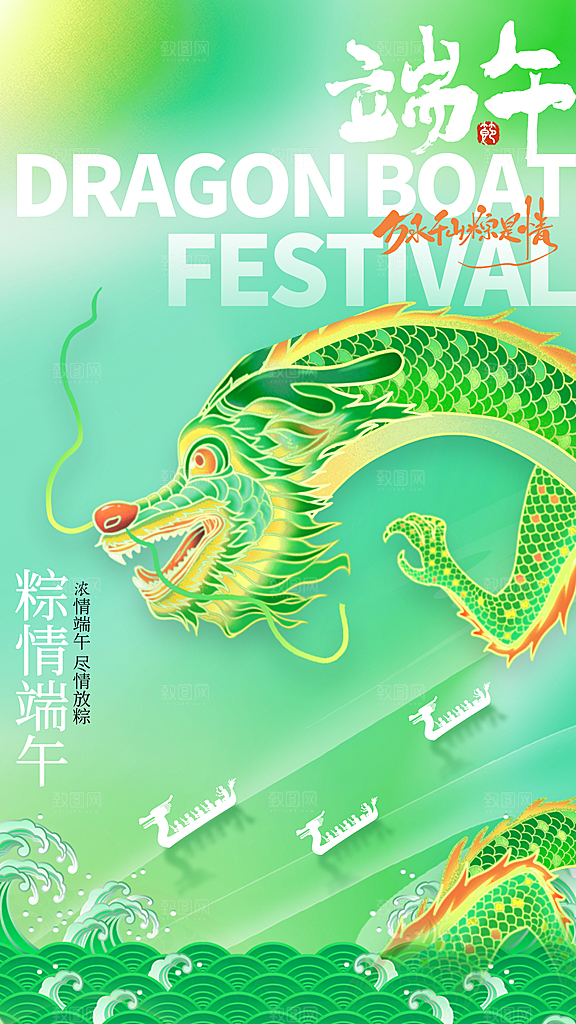 高端端午节节日宣传海报
