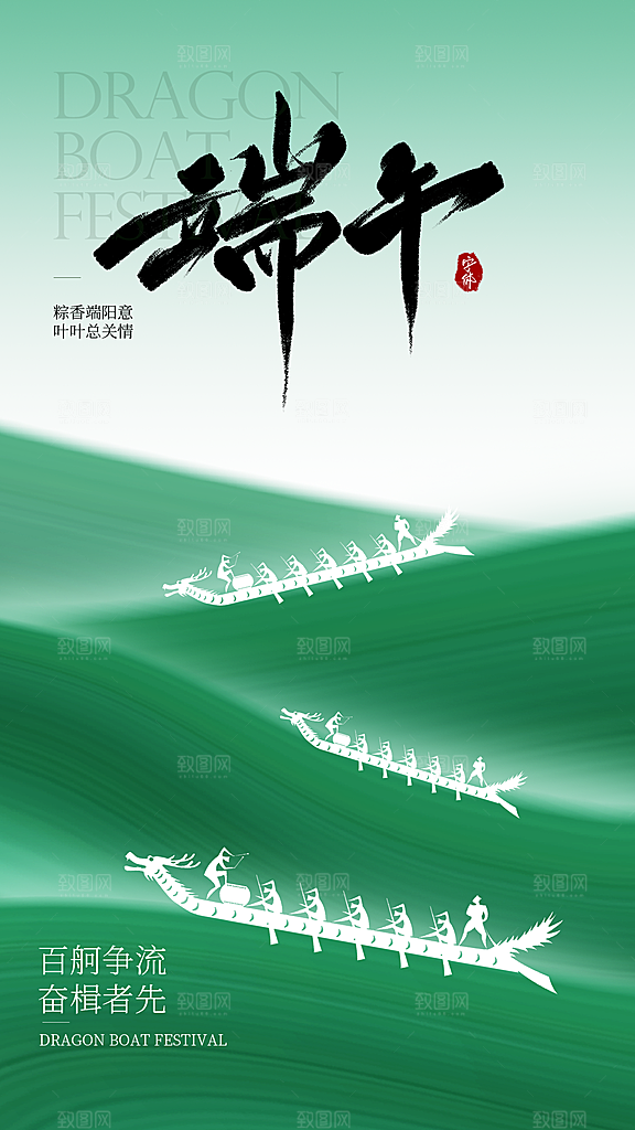 高端端午节节日宣传海报