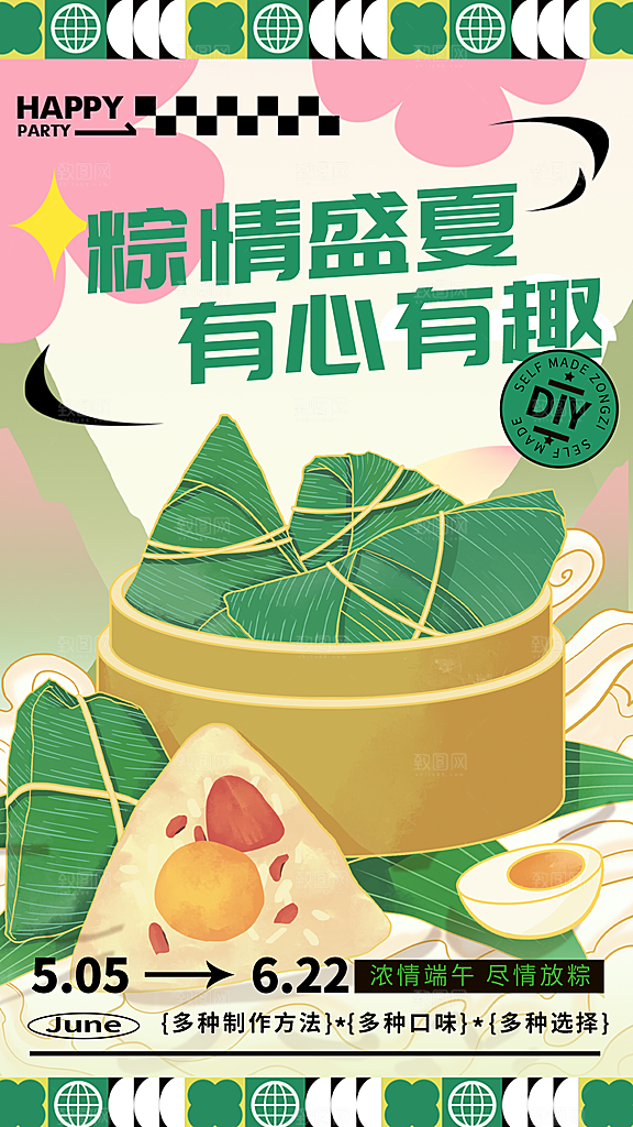 高端端午节节日宣传海报