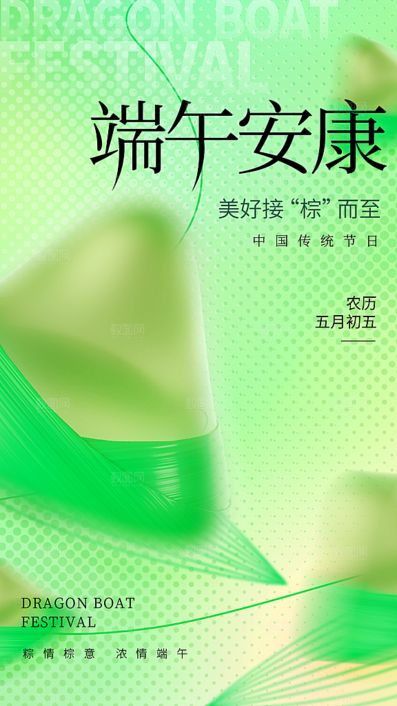 端午节节日宣传海报