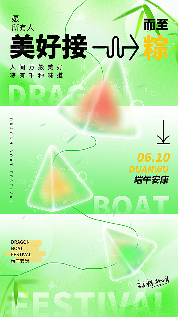 端午节节日宣传海报