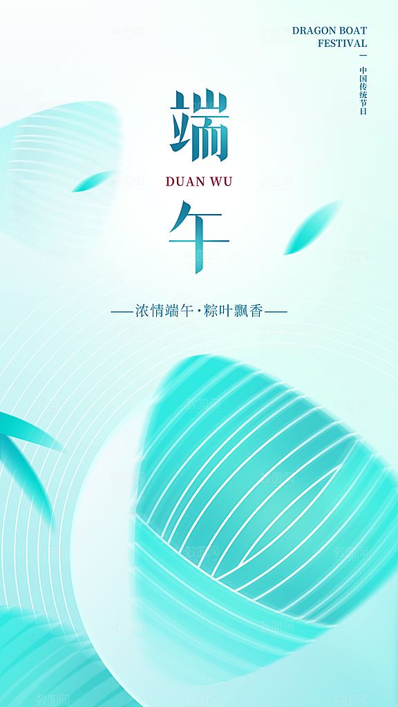 端午节节日宣传海报
