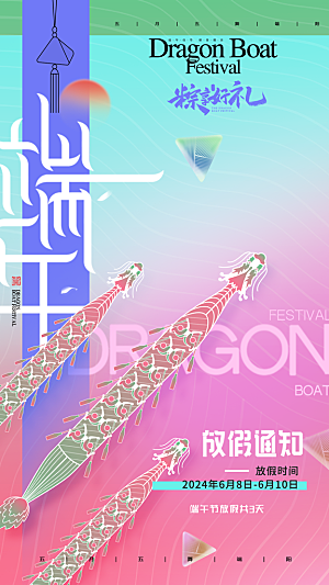 端午节节日宣传海报