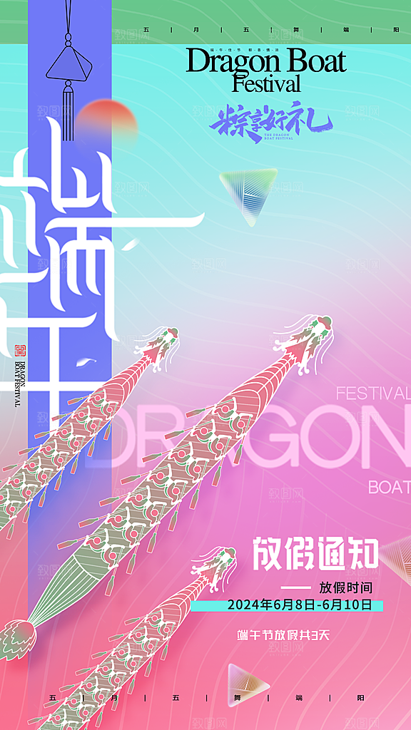 端午节节日宣传海报