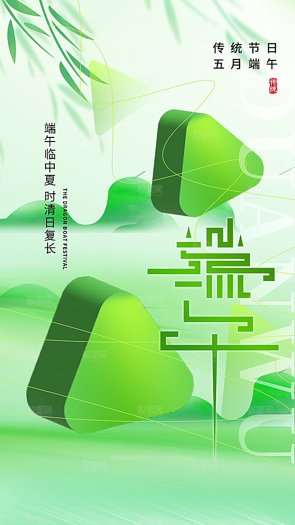 端午节节日宣传海报