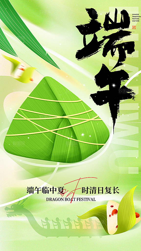 端午节节日宣传海报