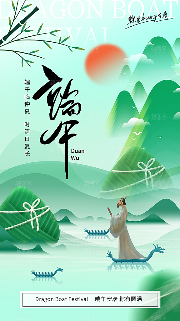 端午节节日宣传海报