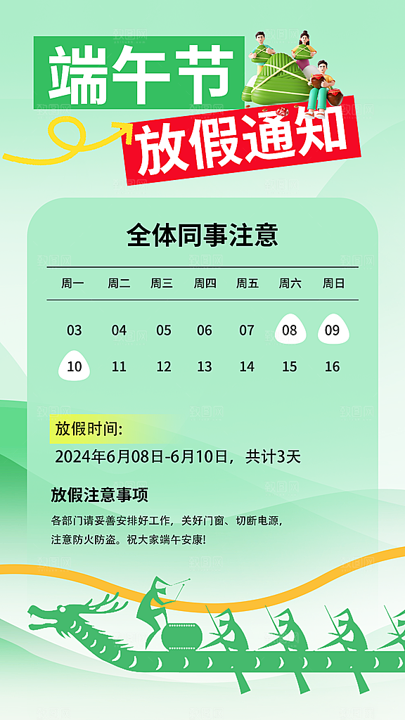 大气端午节节日宣传海报