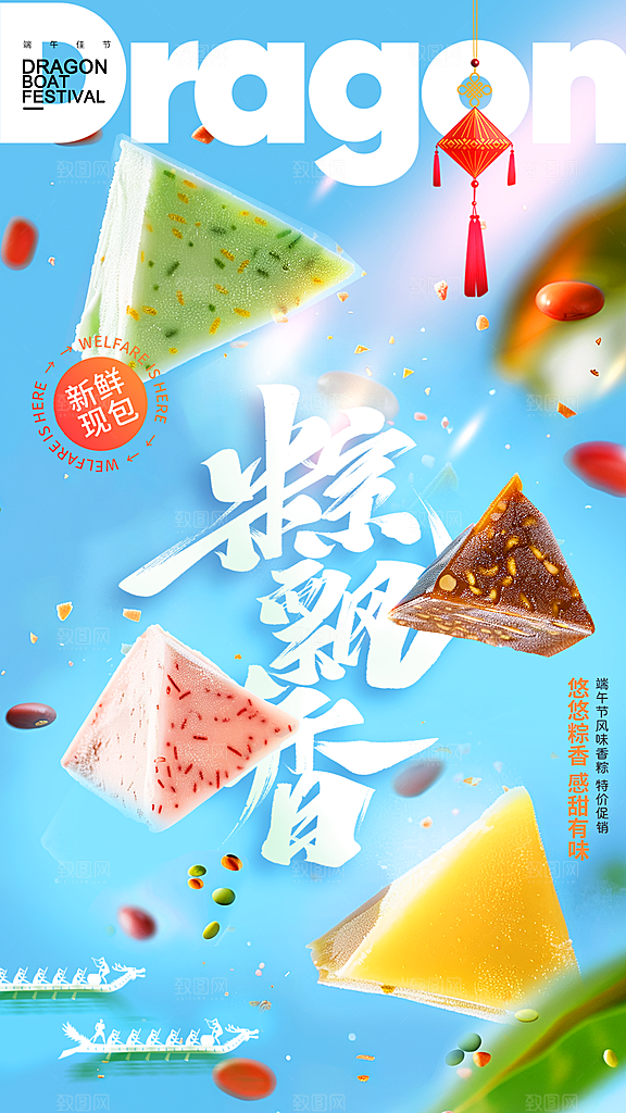 大气端午节节日宣传海报