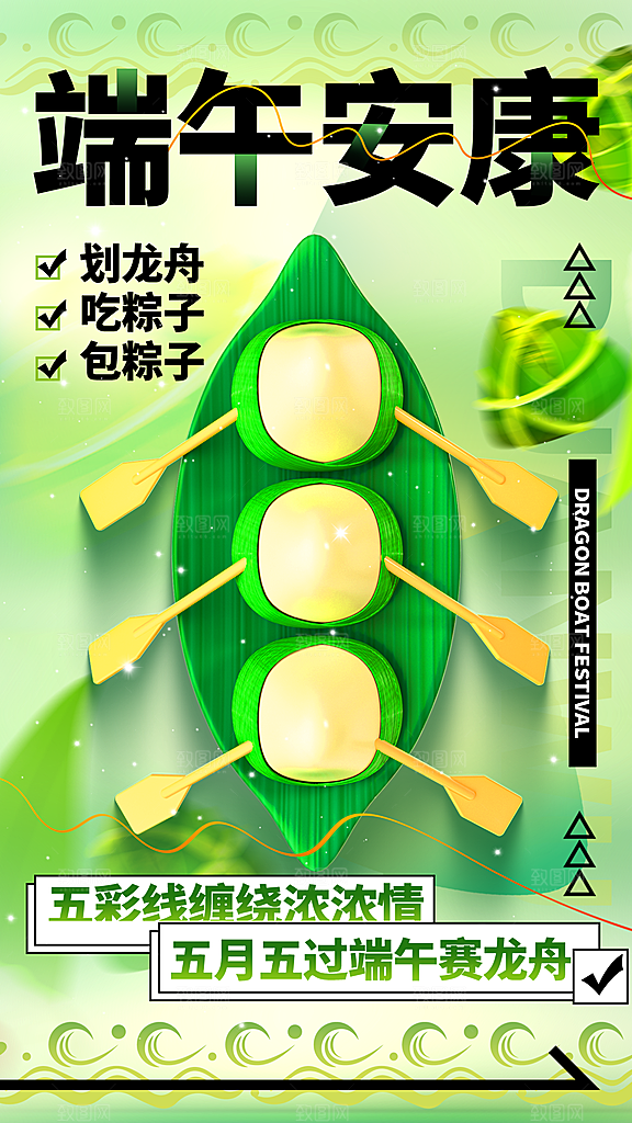 大气端午节节日宣传海报