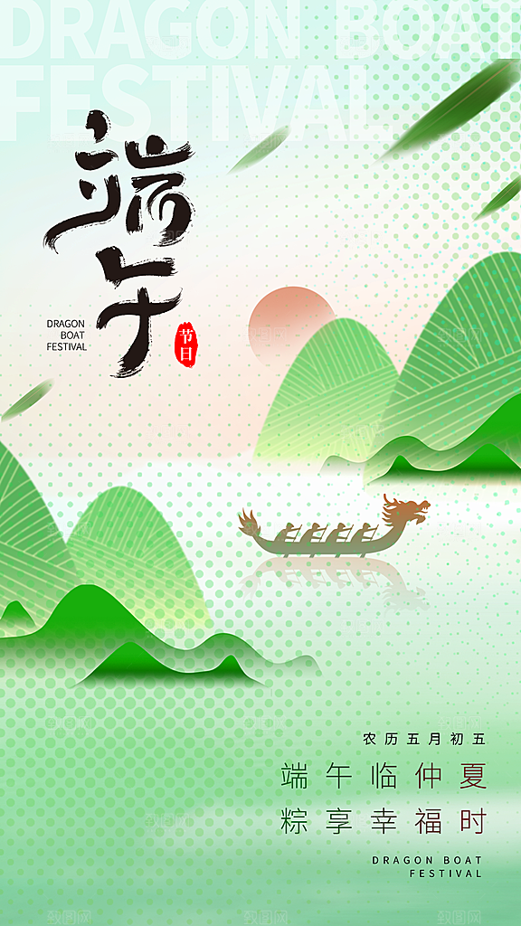 大气端午节节日宣传海报