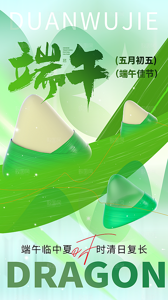 大气端午节节日宣传海报