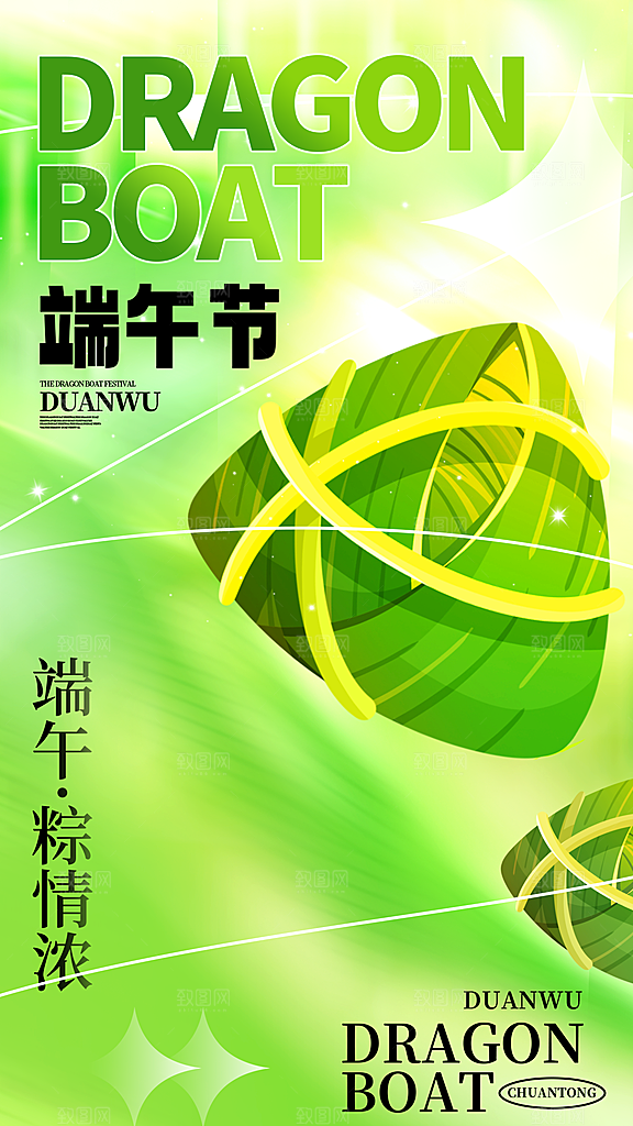 大气端午节节日宣传海报