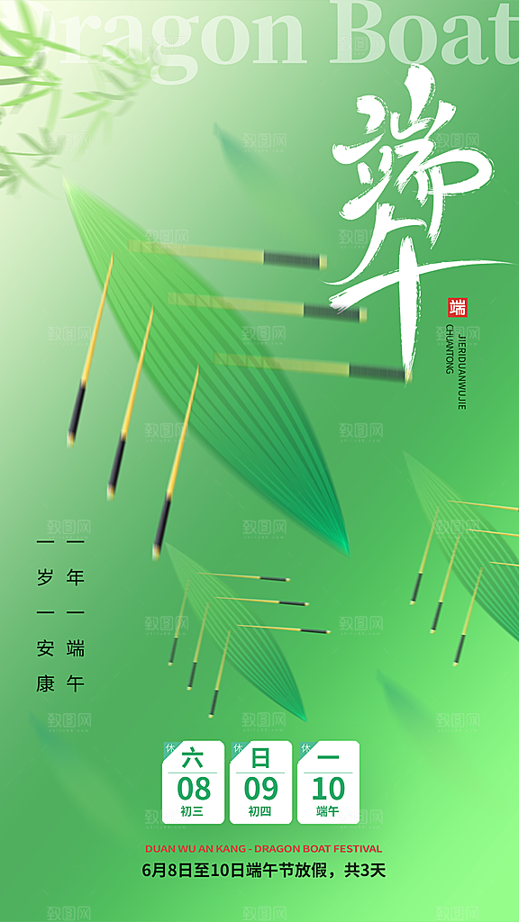 大气端午节节日宣传海报