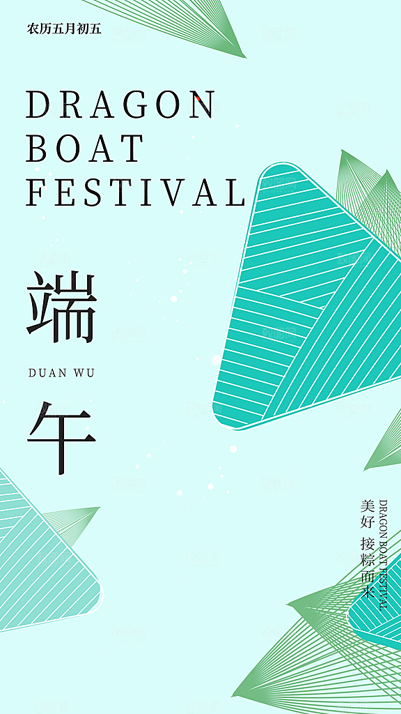 大气端午节节日宣传海报