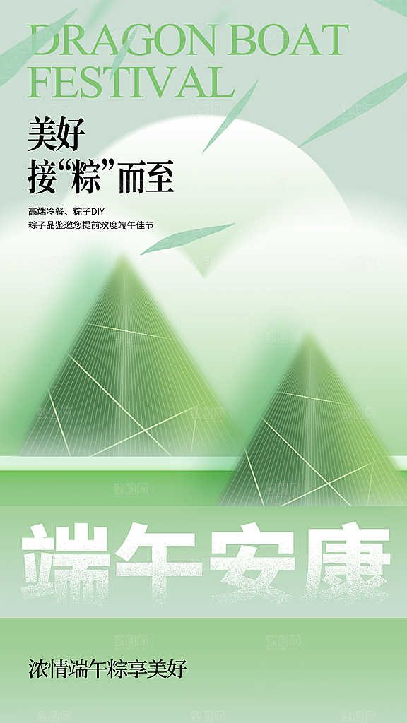 大气端午节节日宣传海报