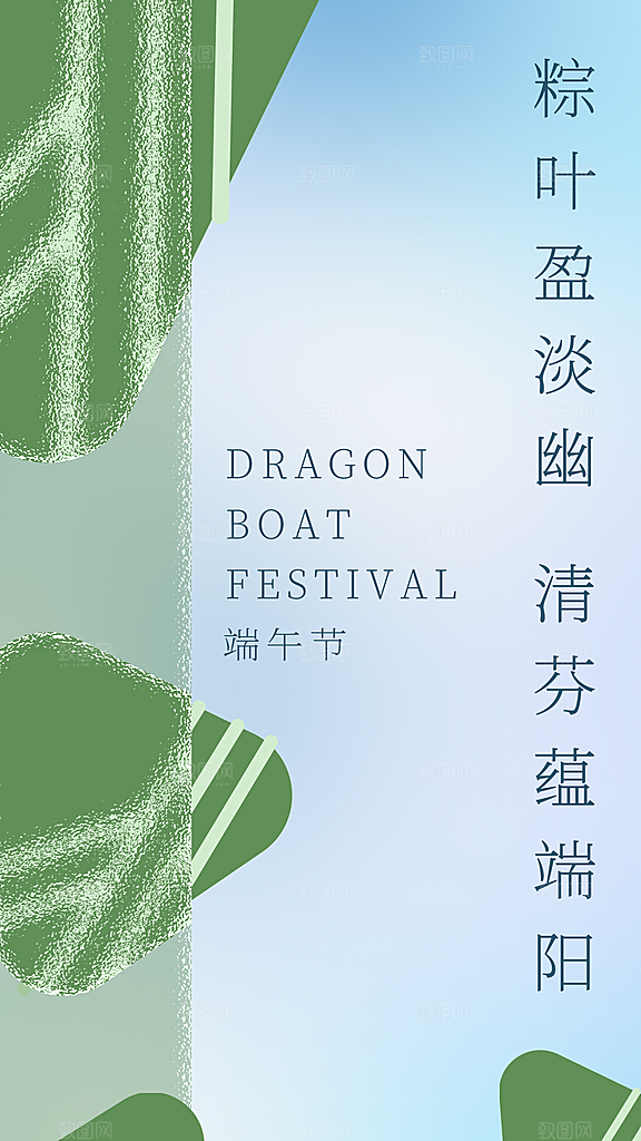 大气端午节节日宣传海报
