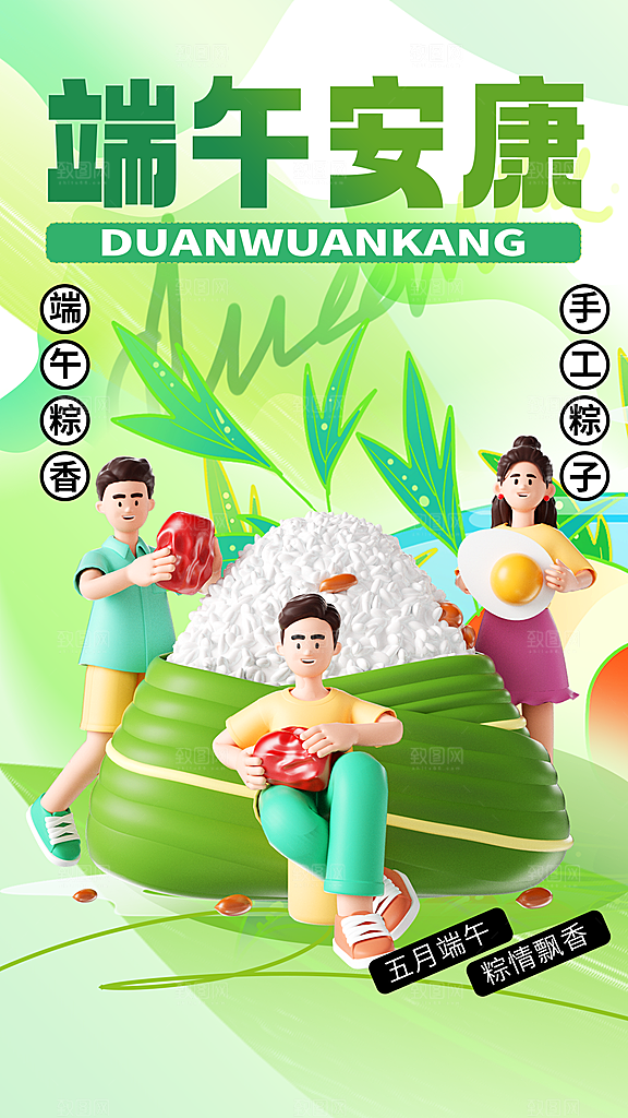 大气端午节节日宣传海报