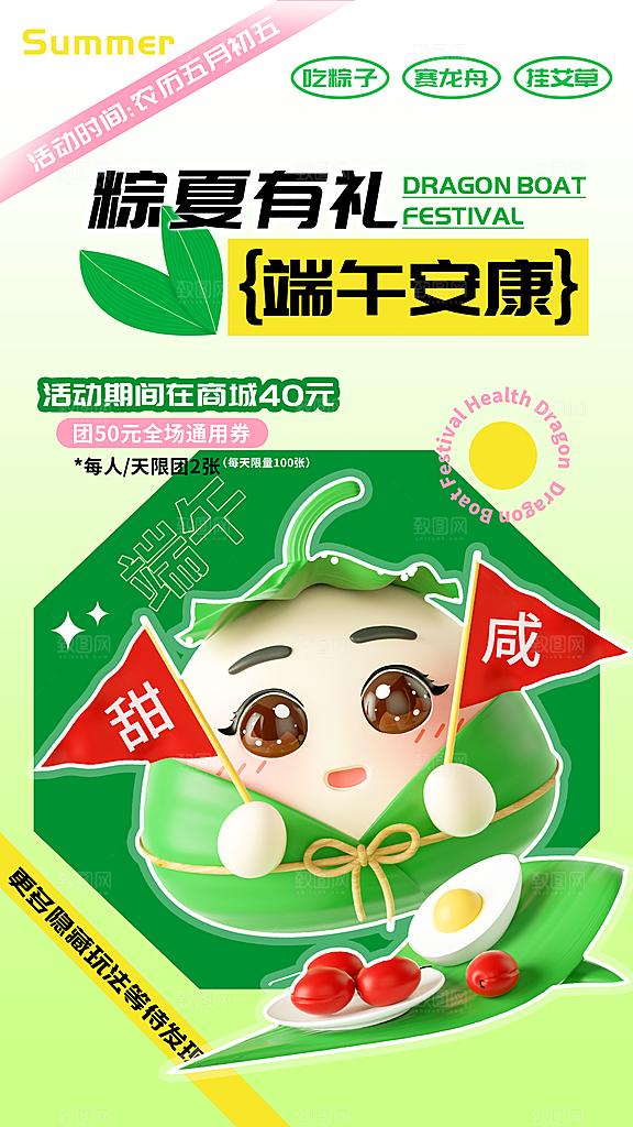 大气端午节节日宣传海报
