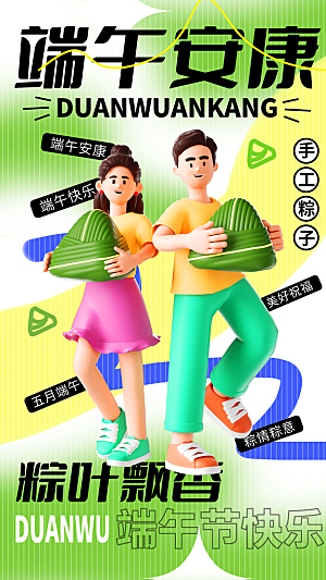 大气端午节节日宣传海报