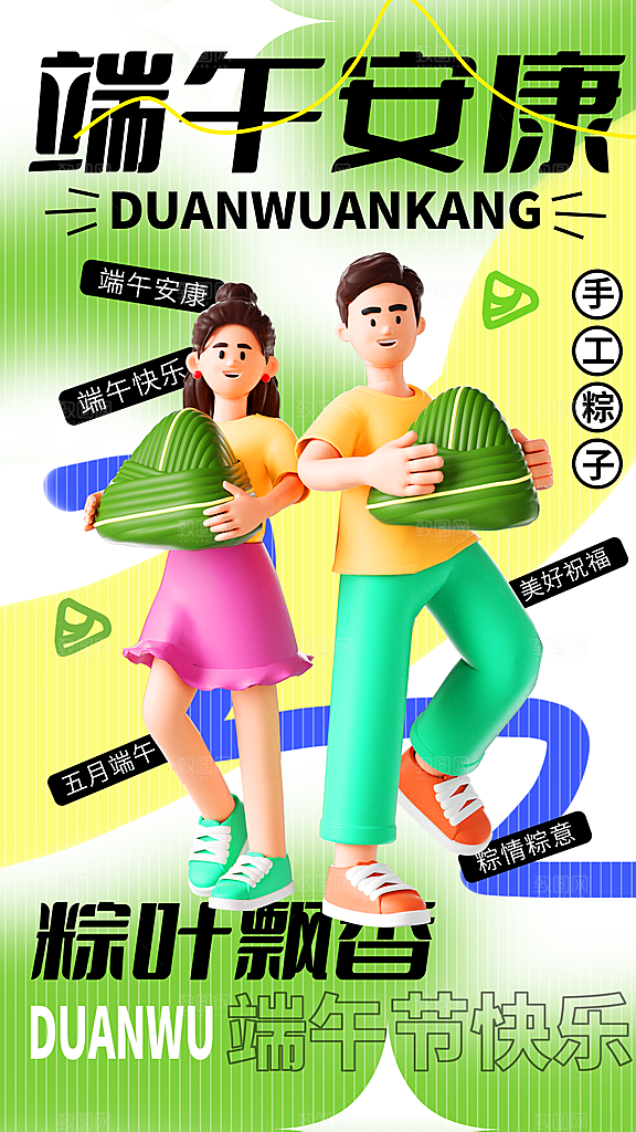 大气端午节节日宣传海报