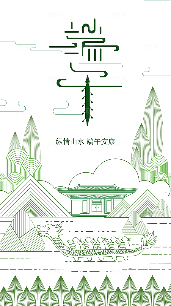 大气端午节节日宣传海报