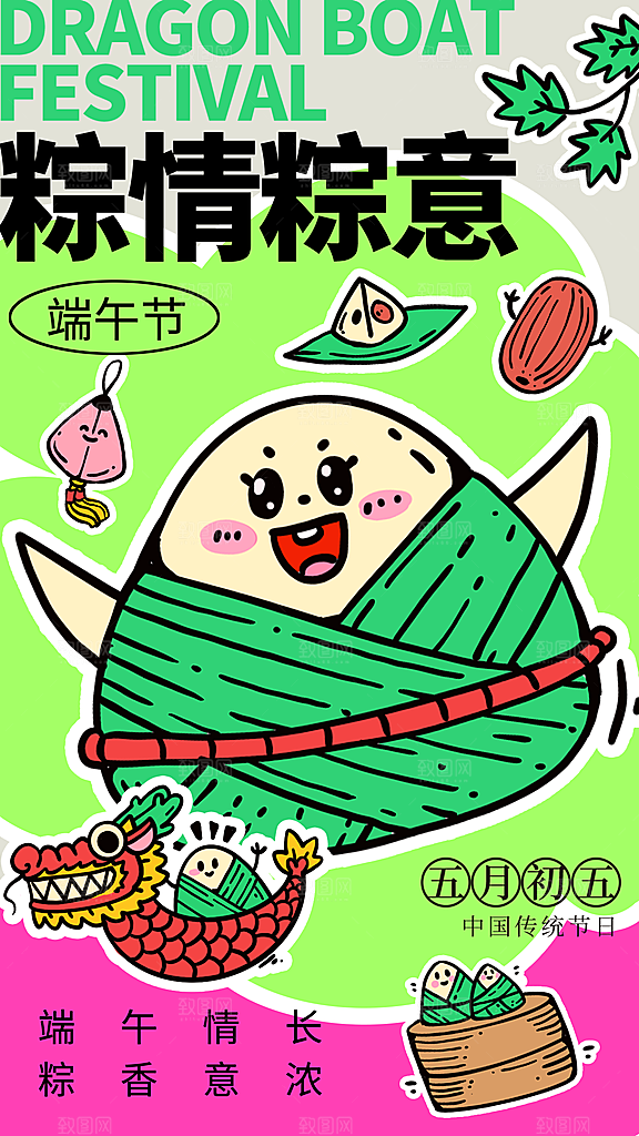 大气端午节节日宣传海报