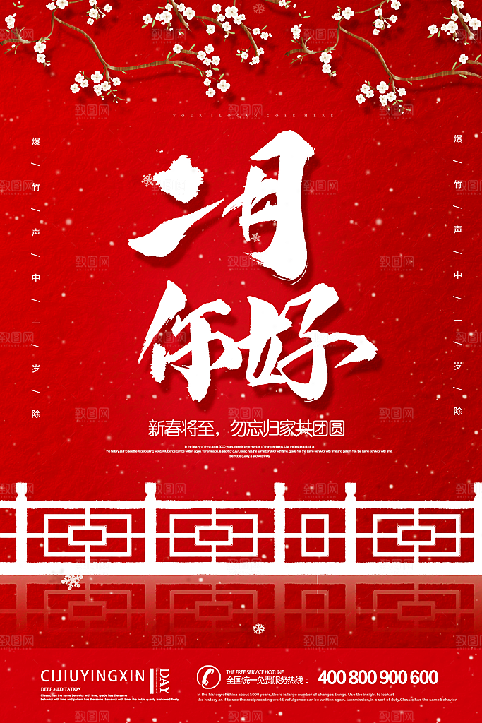 清新二月你好宣传海报