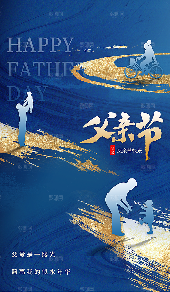 高端父亲节节日宣传海报