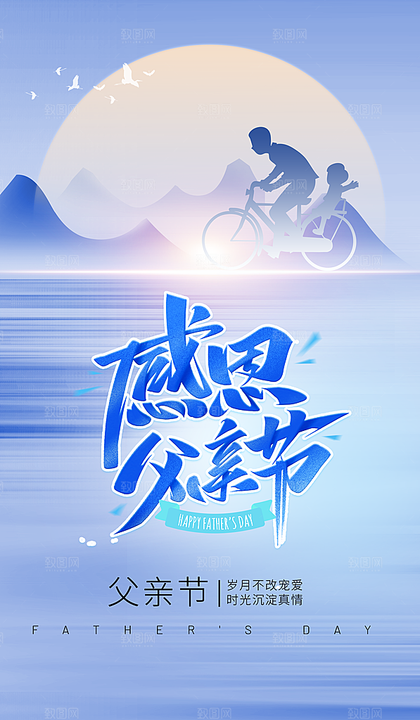 高端父亲节节日宣传海报