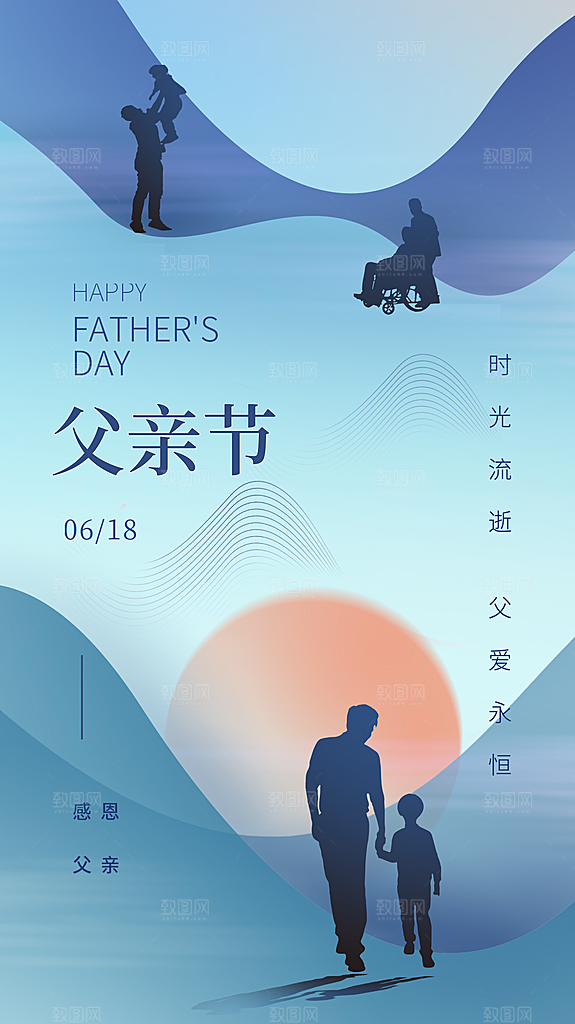 高端父亲节节日宣传海报