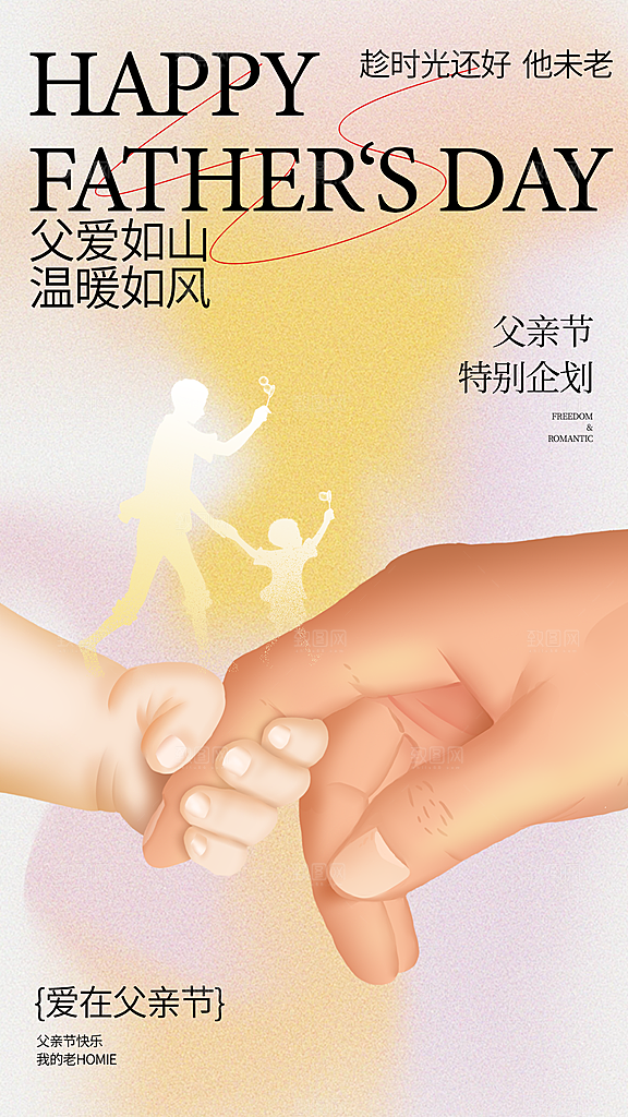 高端父亲节节日宣传海报