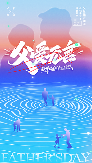 高端父亲节节日宣传海报
