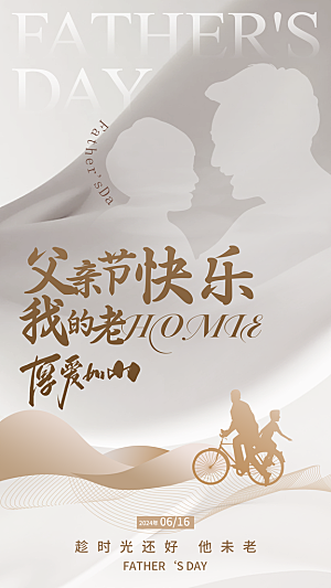 高端父亲节节日宣传海报