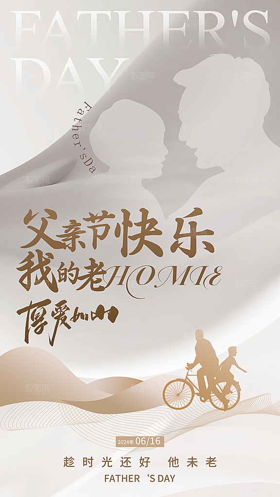 高端父亲节节日宣传海报