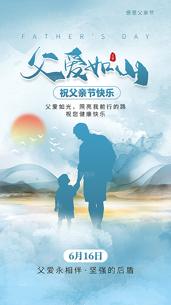 高端父亲节节日宣传海报