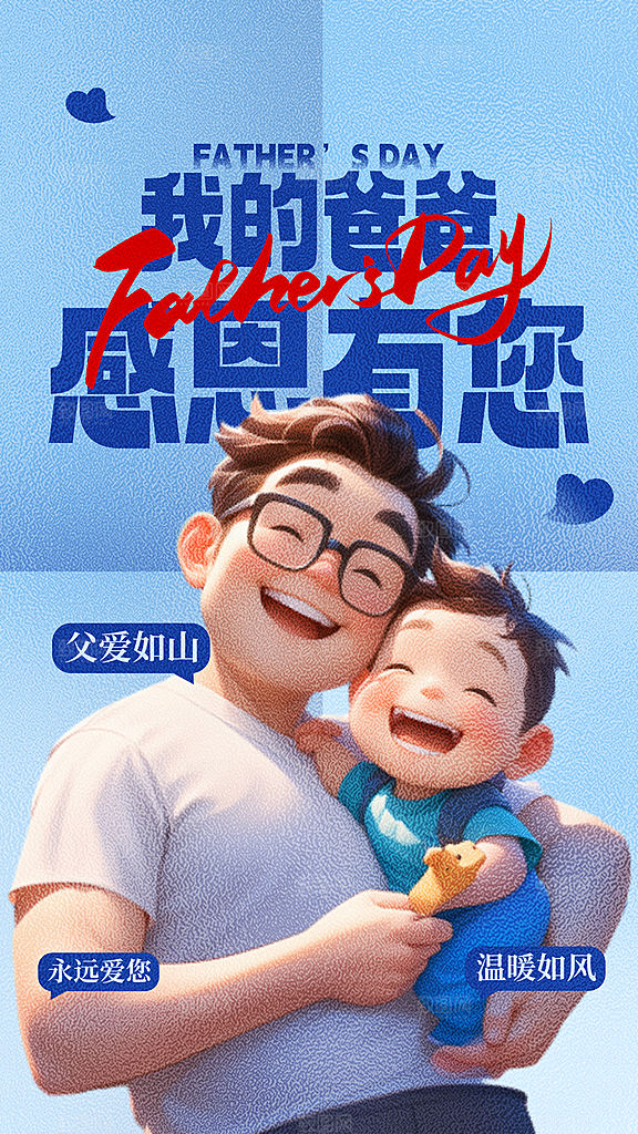 高端父亲节节日宣传海报