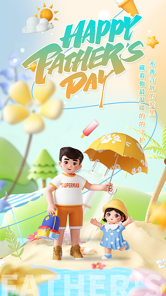 高端父亲节节日宣传海报