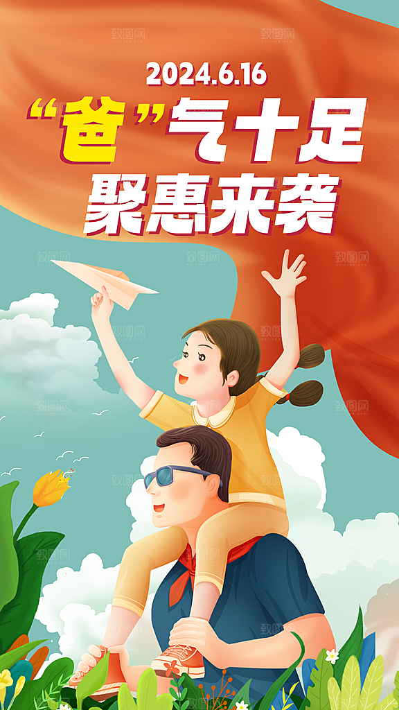 高端父亲节节日宣传海报