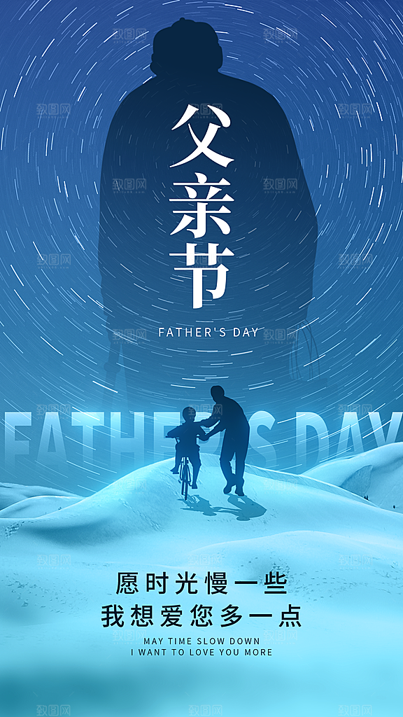 高端父亲节节日宣传海报