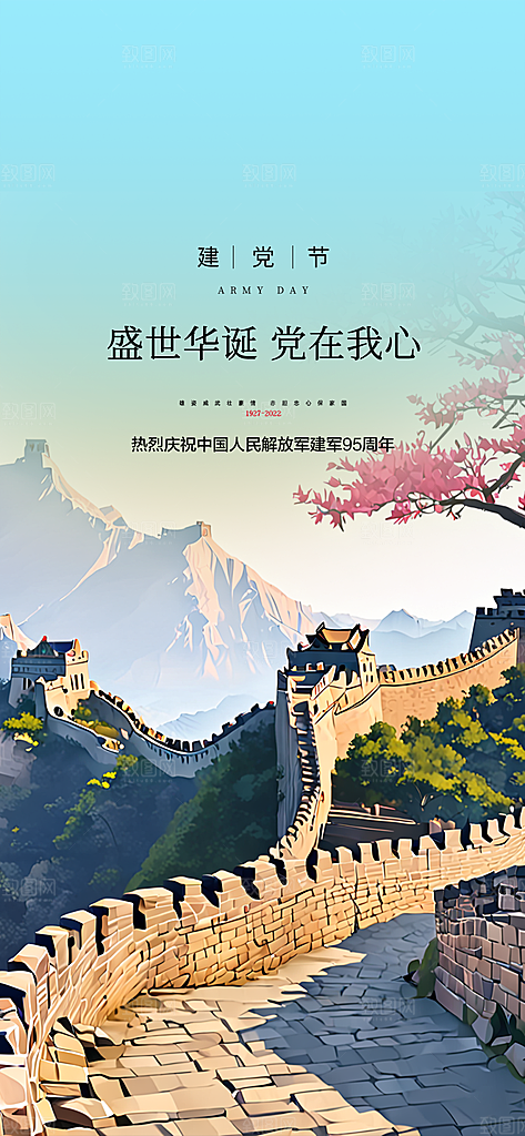 八一建军节宣传海报