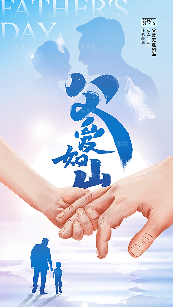 时尚父亲节节日宣传海报