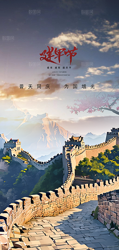 简约八一建军节海报